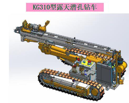 KG310/KG310H型露天潜孔钻车