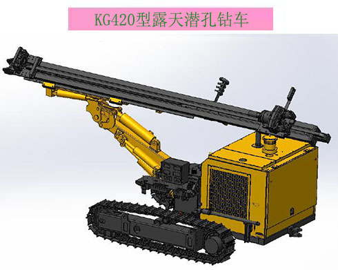 KG420/KG420H型露天潜孔钻车