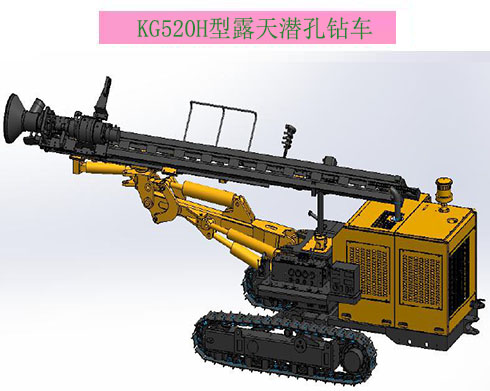 KG520/KG520H型露天潜孔钻车